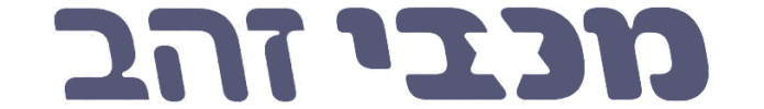 מכבי זהב