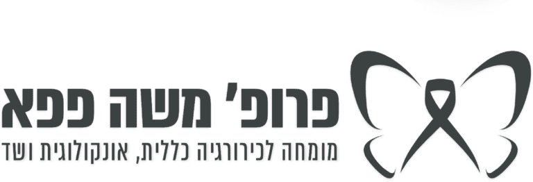 פרופ' משה פפא